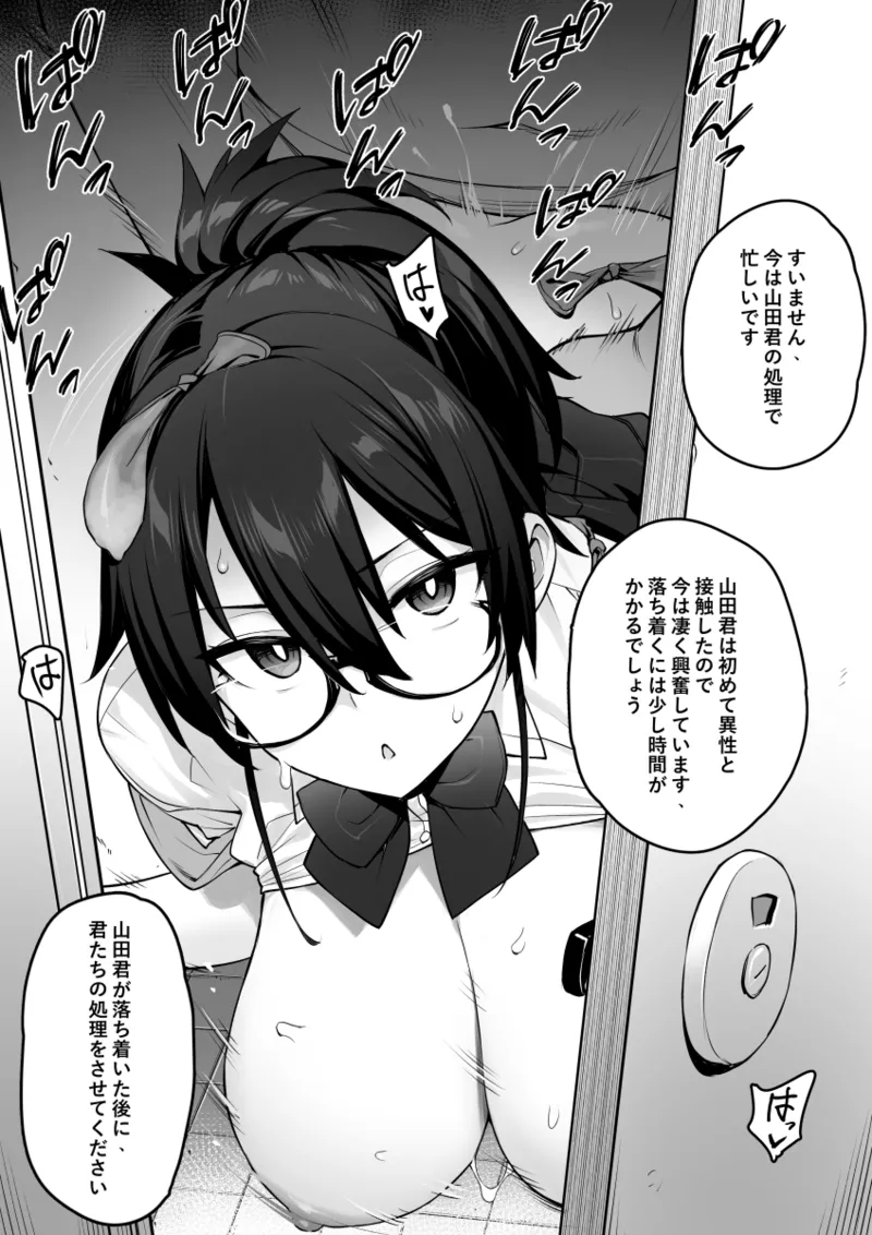 新しい風紀委員長は胸が大きいという噂がある 0-10 page 10 full