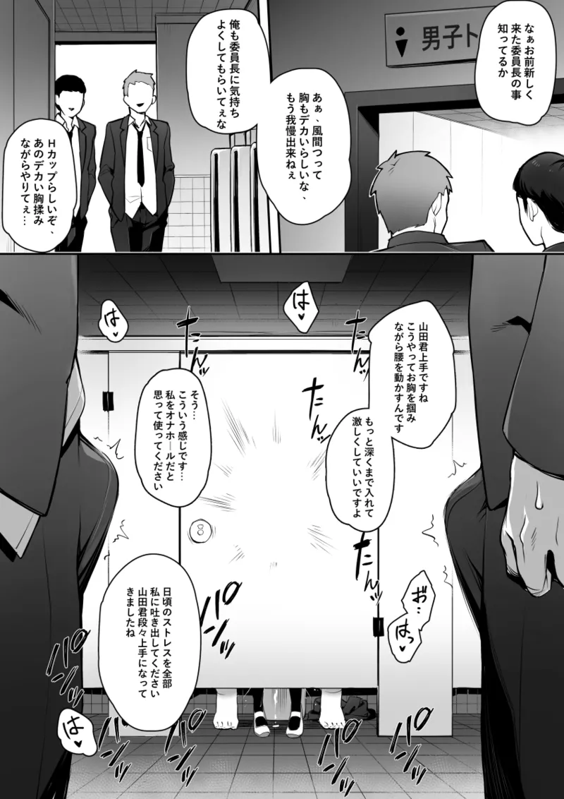 新しい風紀委員長は胸が大きいという噂がある 0-10 page 9 full
