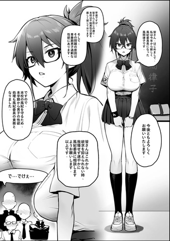[Try] 新しい風紀委員長は胸が大きいという噂がある 0-10 cover