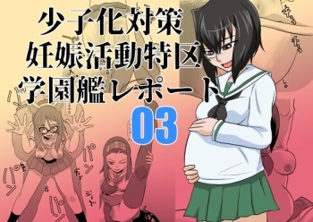 [Chikuwa-kai (Fuyutsuki)] Shoushika Taisaku Ninshin Katsudou Tokku Gakuenkan Report 03 (Girls und Panzer) cover