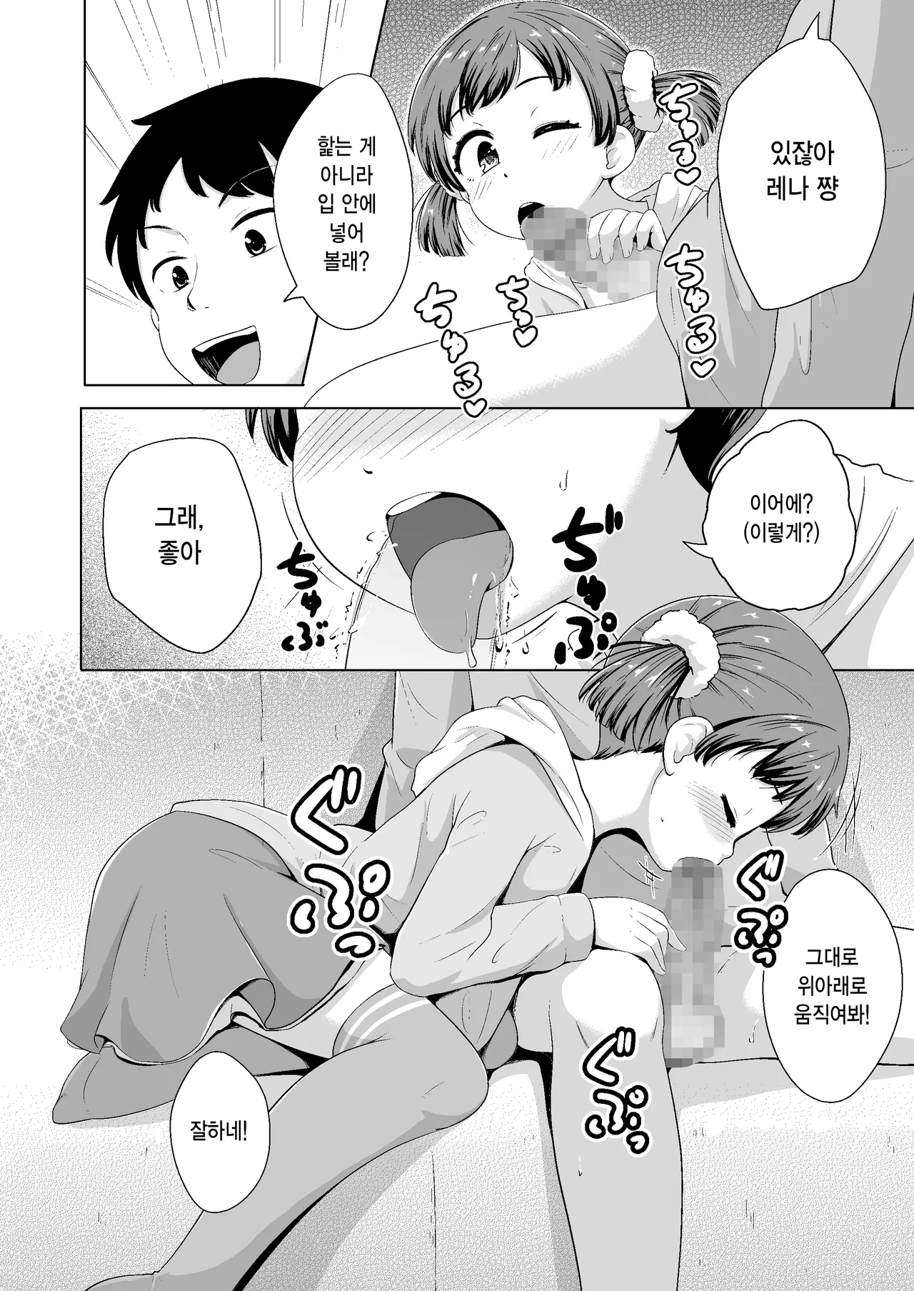 Imadoki Shoujotachi to H na koto o Suru Houhou | 요즘 소녀들과 H한 걸 하는 방법 page 11 full