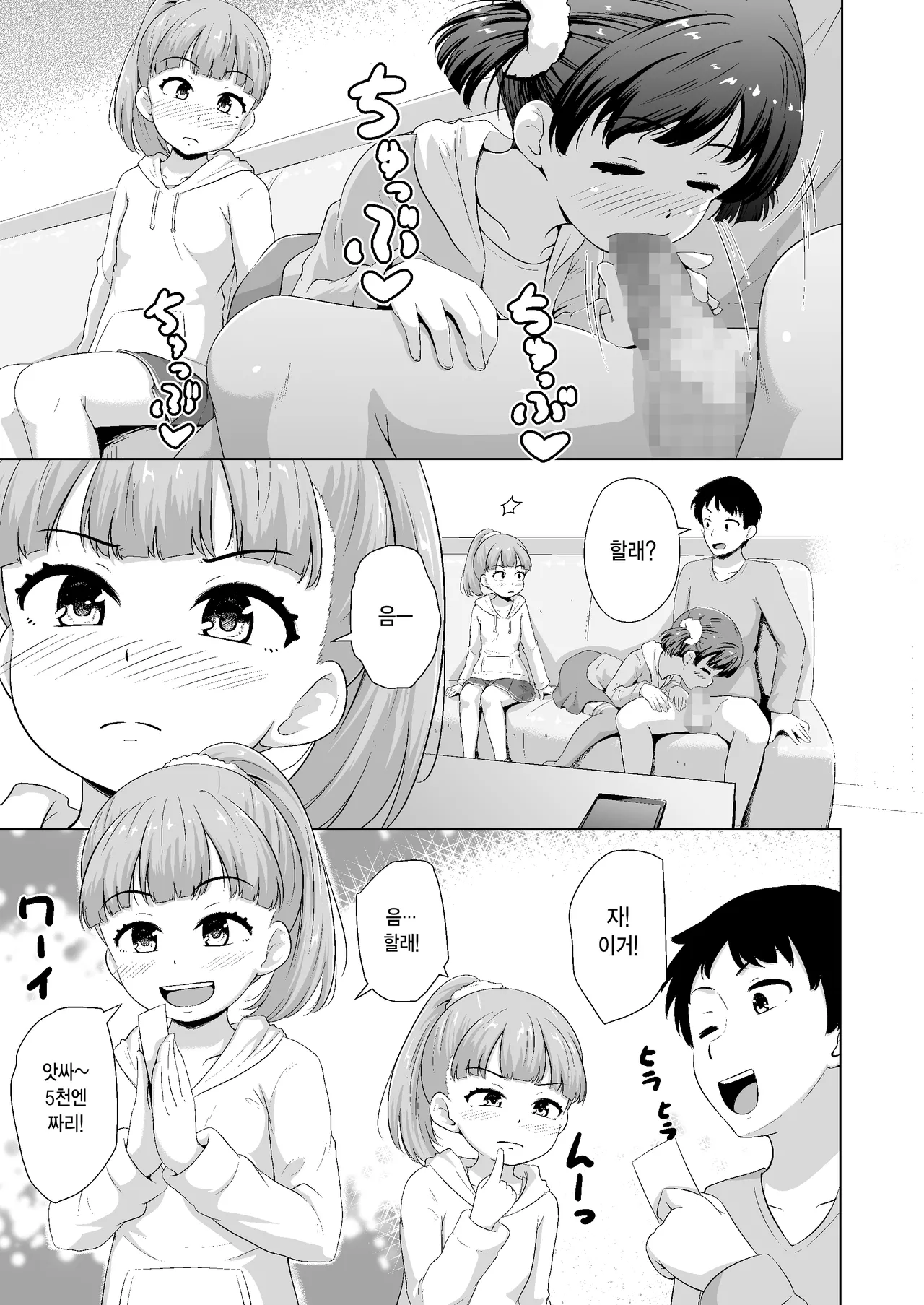 Imadoki Shoujotachi to H na koto o Suru Houhou | 요즘 소녀들과 H한 걸 하는 방법 page 12 full