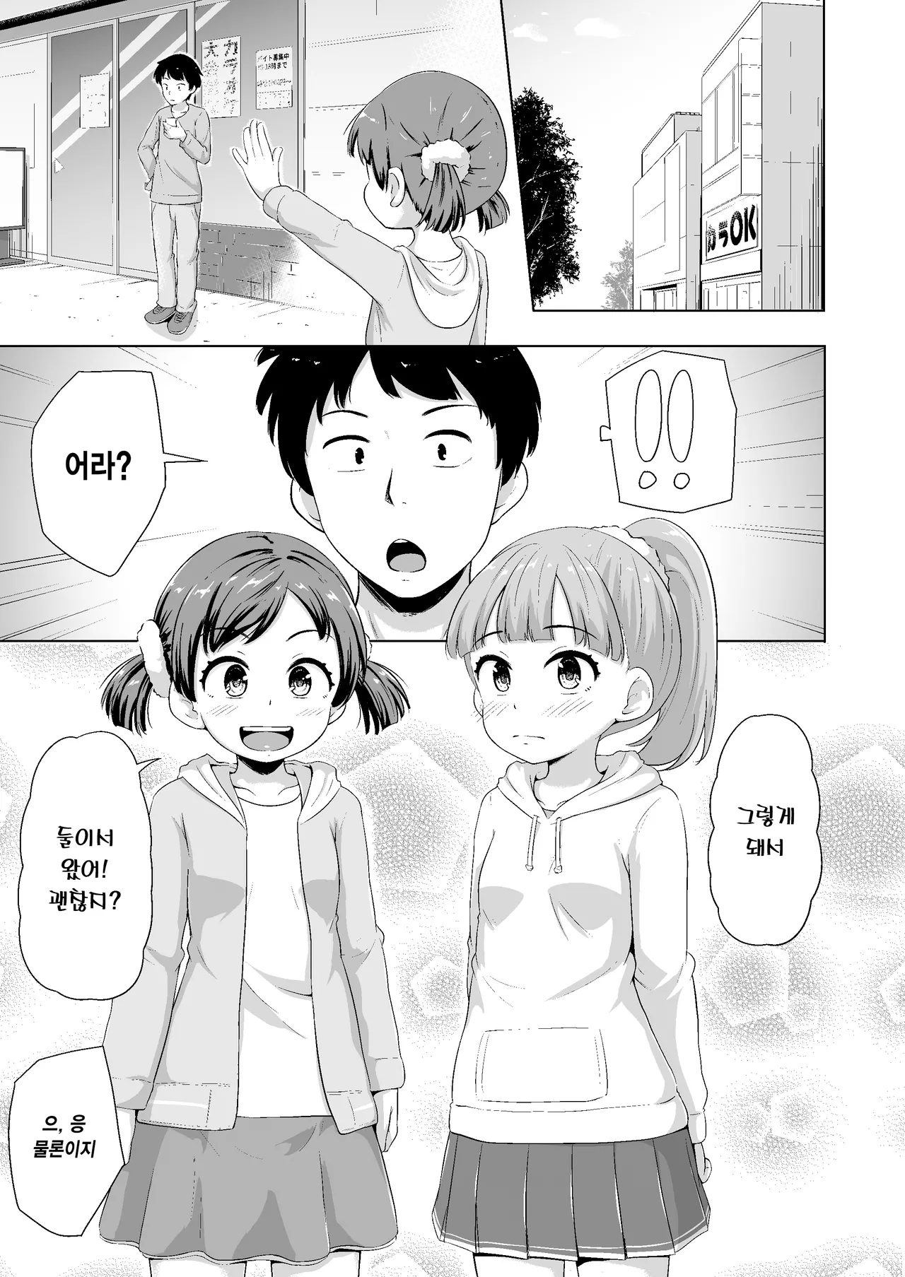 Imadoki Shoujotachi to H na koto o Suru Houhou | 요즘 소녀들과 H한 걸 하는 방법 page 6 full