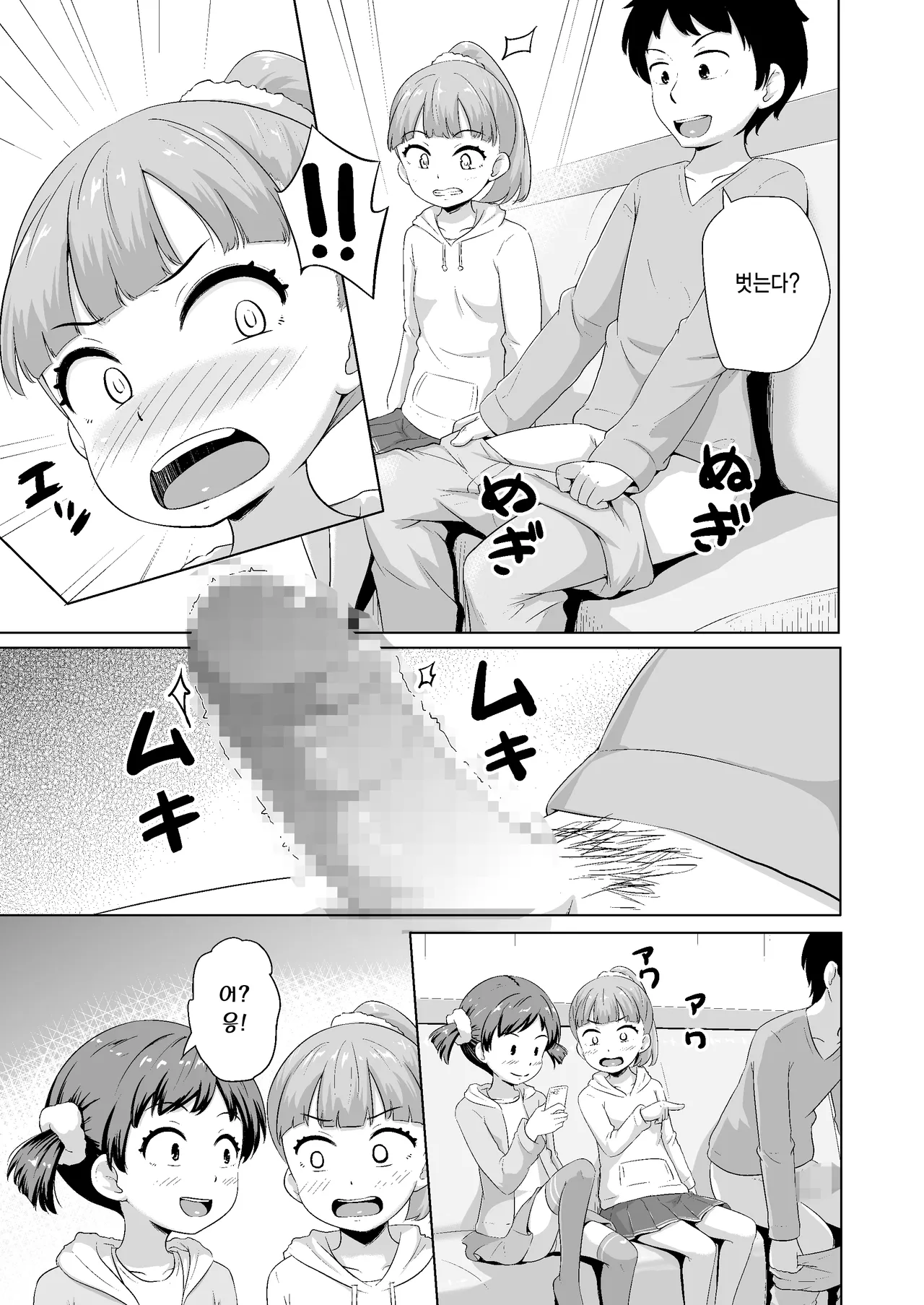 Imadoki Shoujotachi to H na koto o Suru Houhou | 요즘 소녀들과 H한 걸 하는 방법 page 8 full