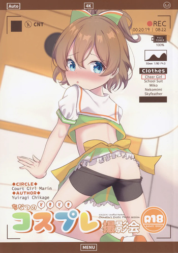 (C105) [Court Girl Marin (Yuiragi Chikage)] Chinatsu no DokiDoki Cosplay Satsueikai - Chinatsu's Erotic Photo session. (O.N.G.E.K.I.) cover
