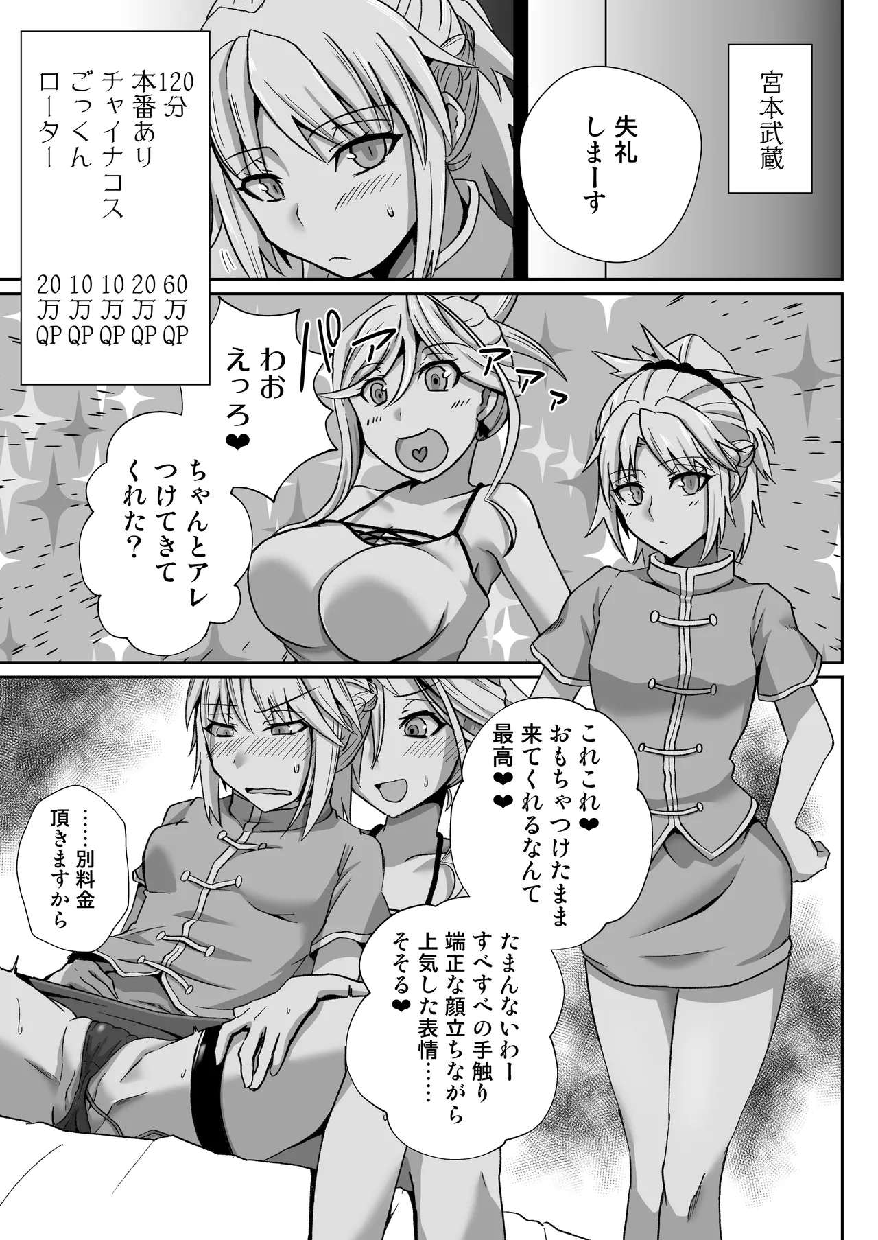 モーさんがデリヘルで働いてたらめっちゃえっち page 11 full