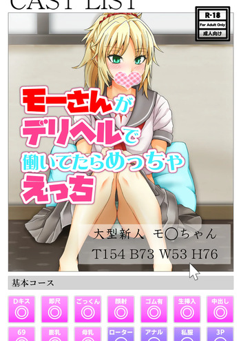 [しがみつきみずひき (のしがみ)] モーさんがデリヘルで働いてたらめっちゃえっち cover