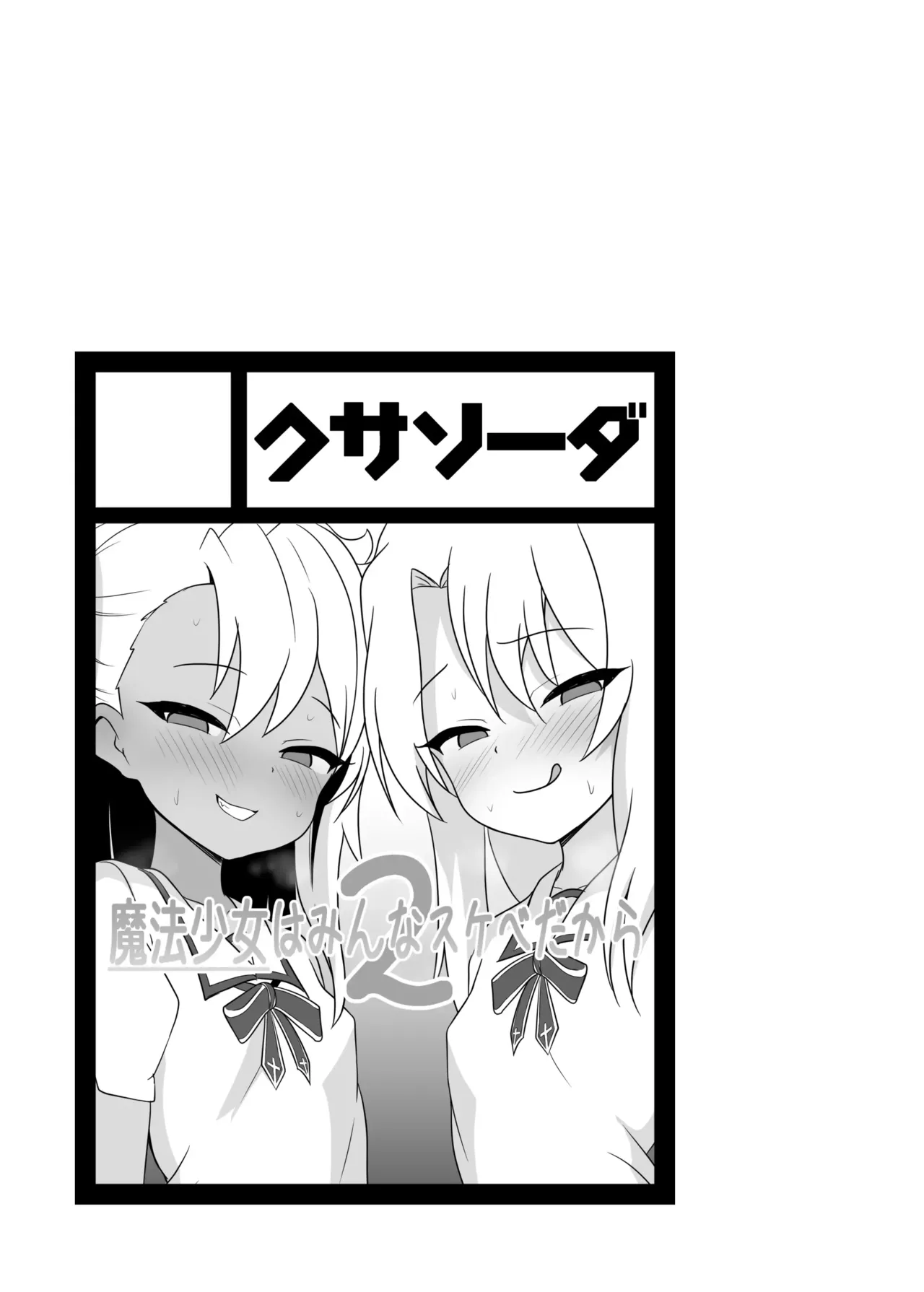 Mahou Shoujo wa Minna Sukebe dakara 2 page 2 full