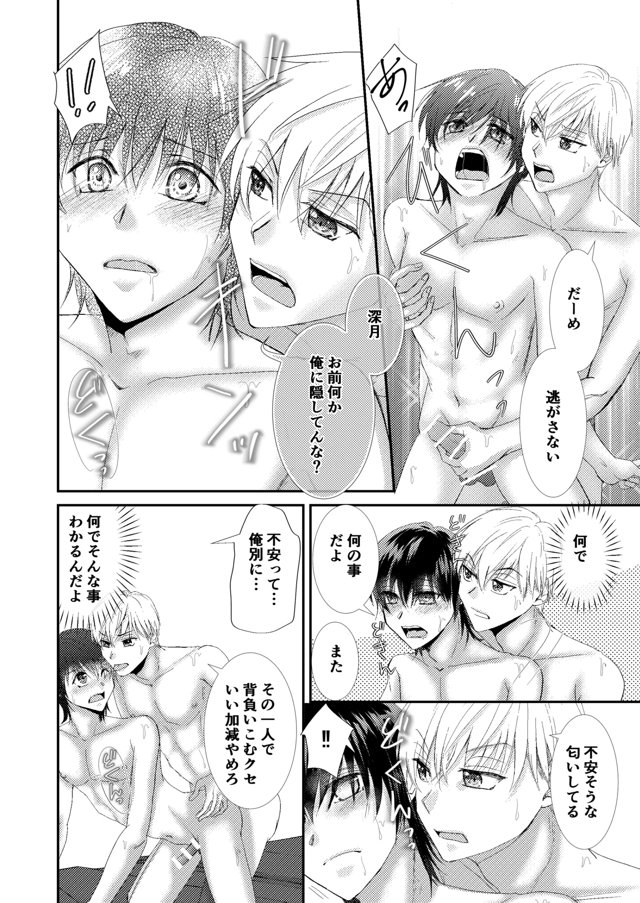 噛ませろよオレのΩくん3 page 10 full