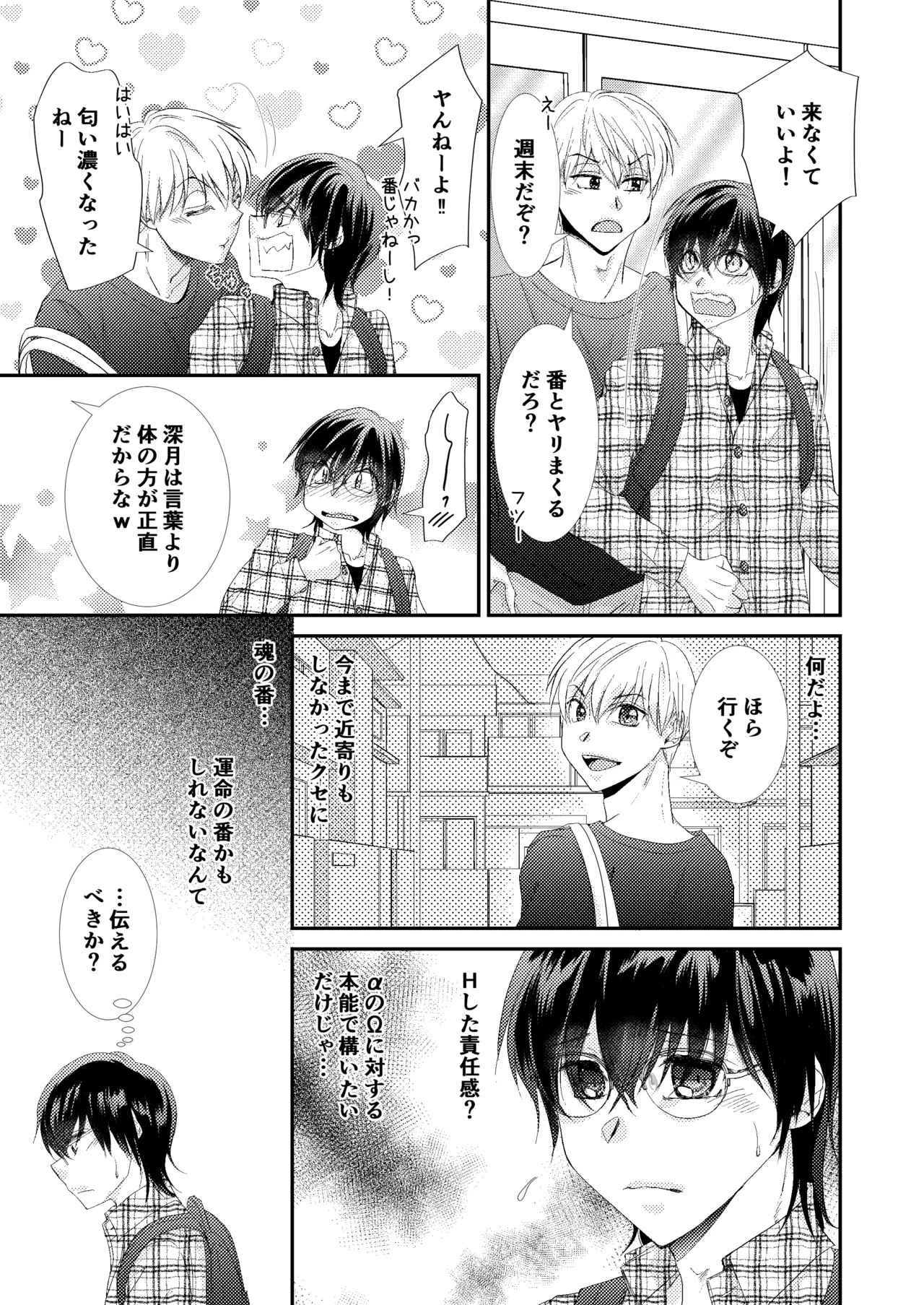 噛ませろよオレのΩくん3 page 7 full