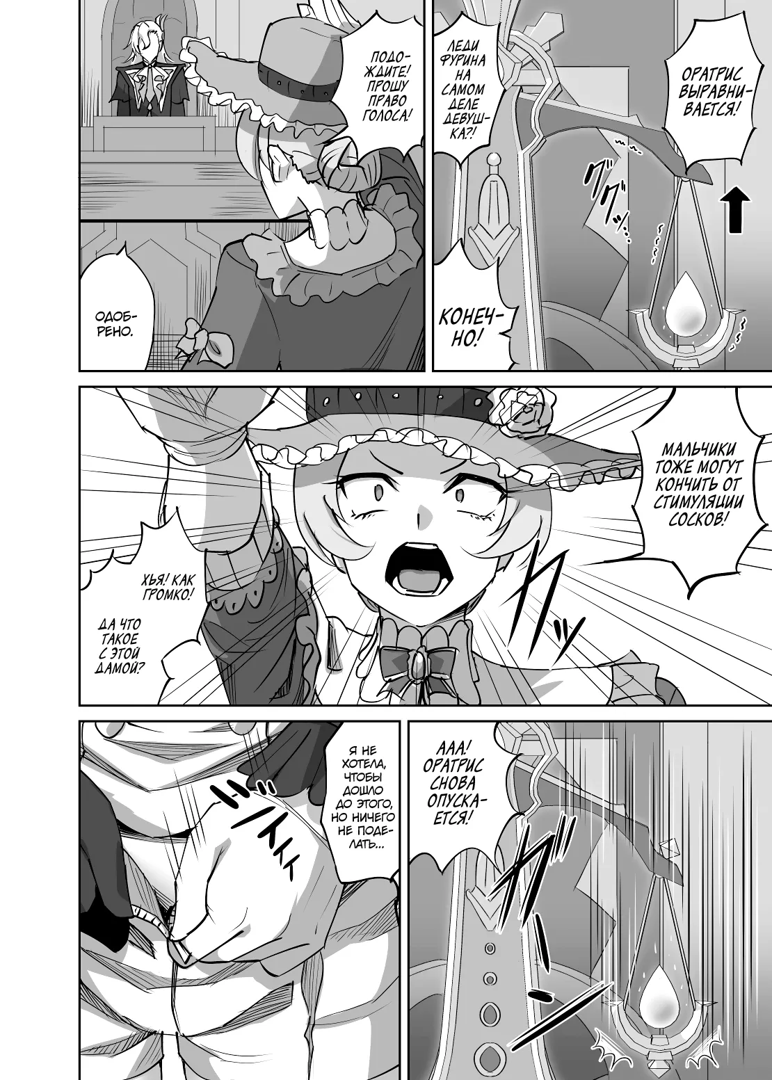 Boku wa Otokonoko ja Nai! ~Suijin Dansei Giwaku Saiban Gijiroku~ | Я не мальчик! ~Протокол судебного заседания по обвинению Гидро Архонта в сокрытии мужского достоинства~ page 9 full