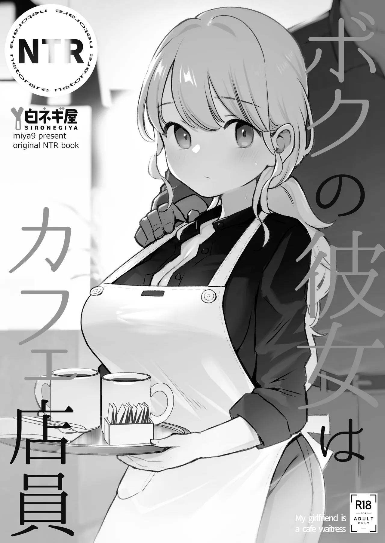 Boku no Kanojo wa Cafe Tenin ~Beit Saki de Netorareta Kanojo~ page 11 full