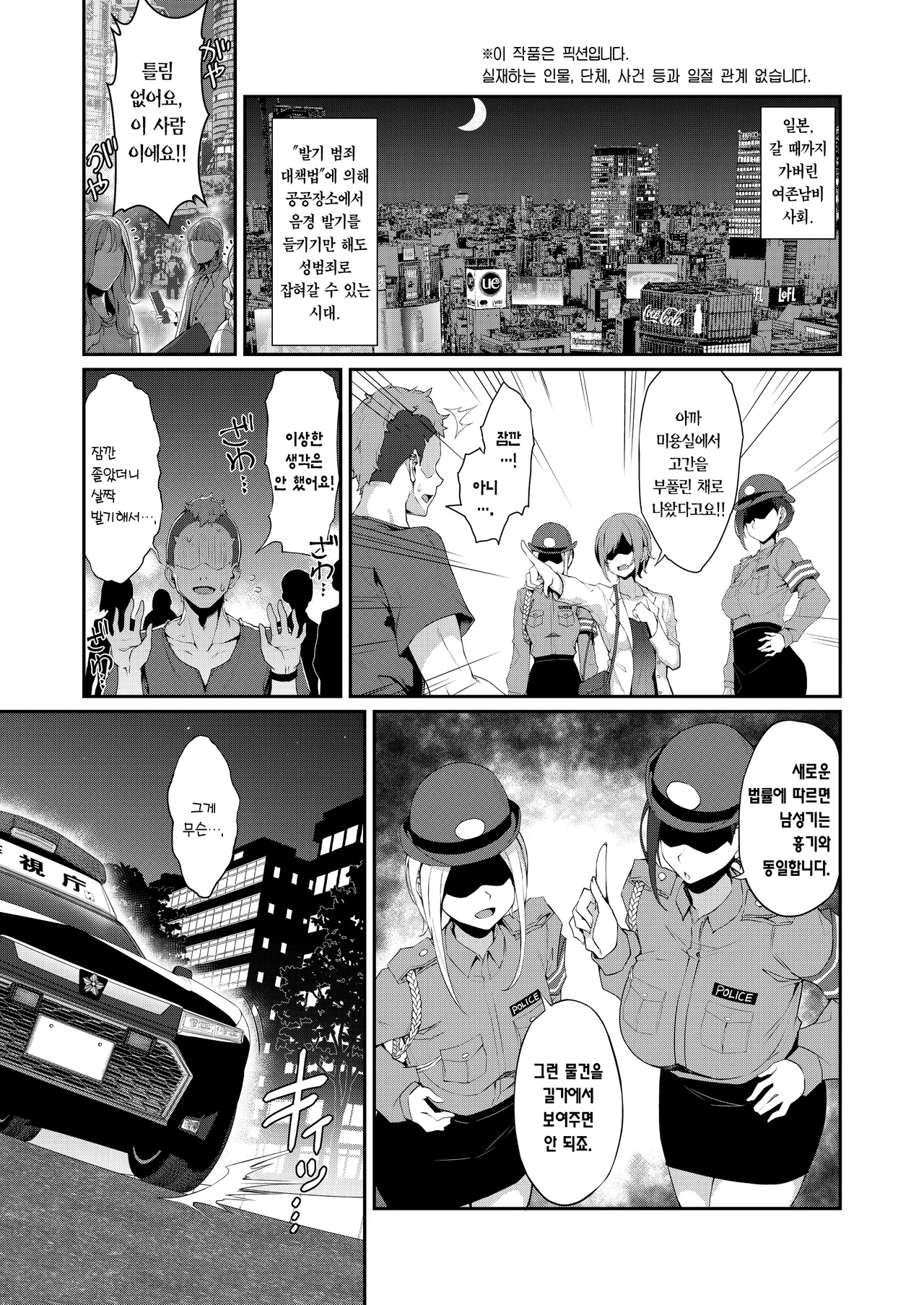 SEX POLICE <Bokki Taisakubu> Utsunomiya Saki no Nichijou page 3 full