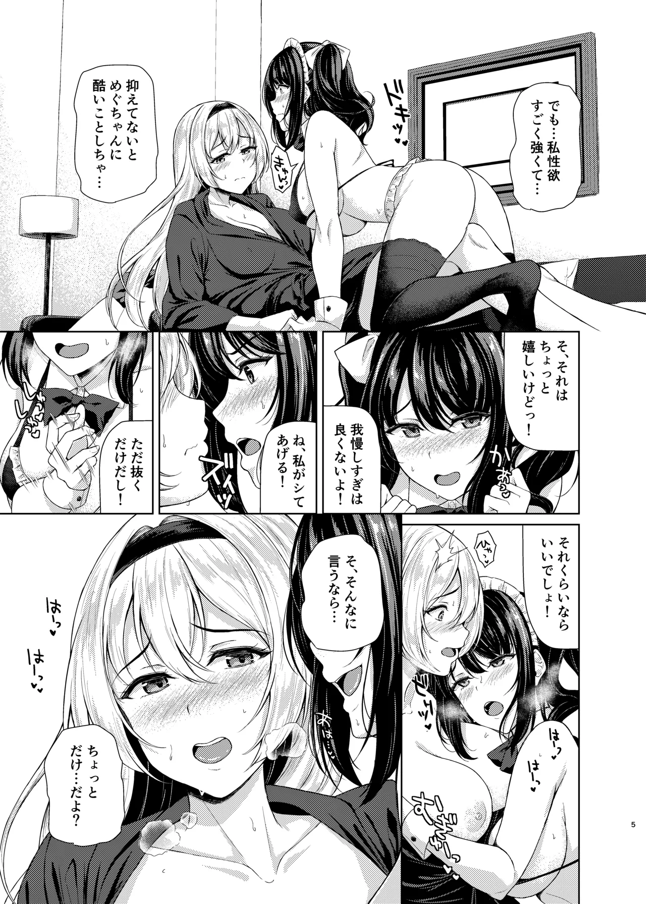 Futanari Ojyousama no Honki ga Mitai! page 4 full