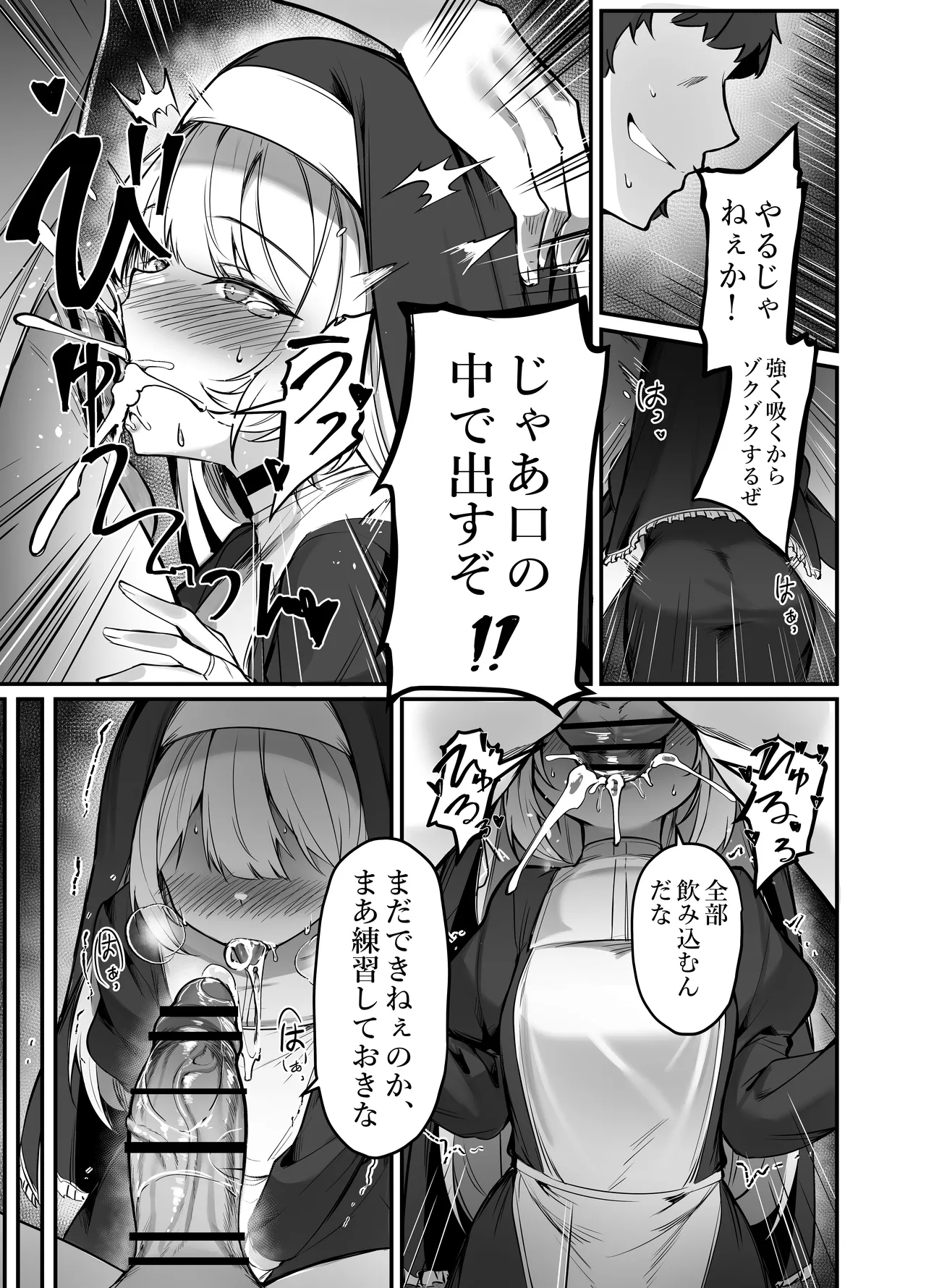 Seisona Sister o Saimin Suru Hon page 11 full