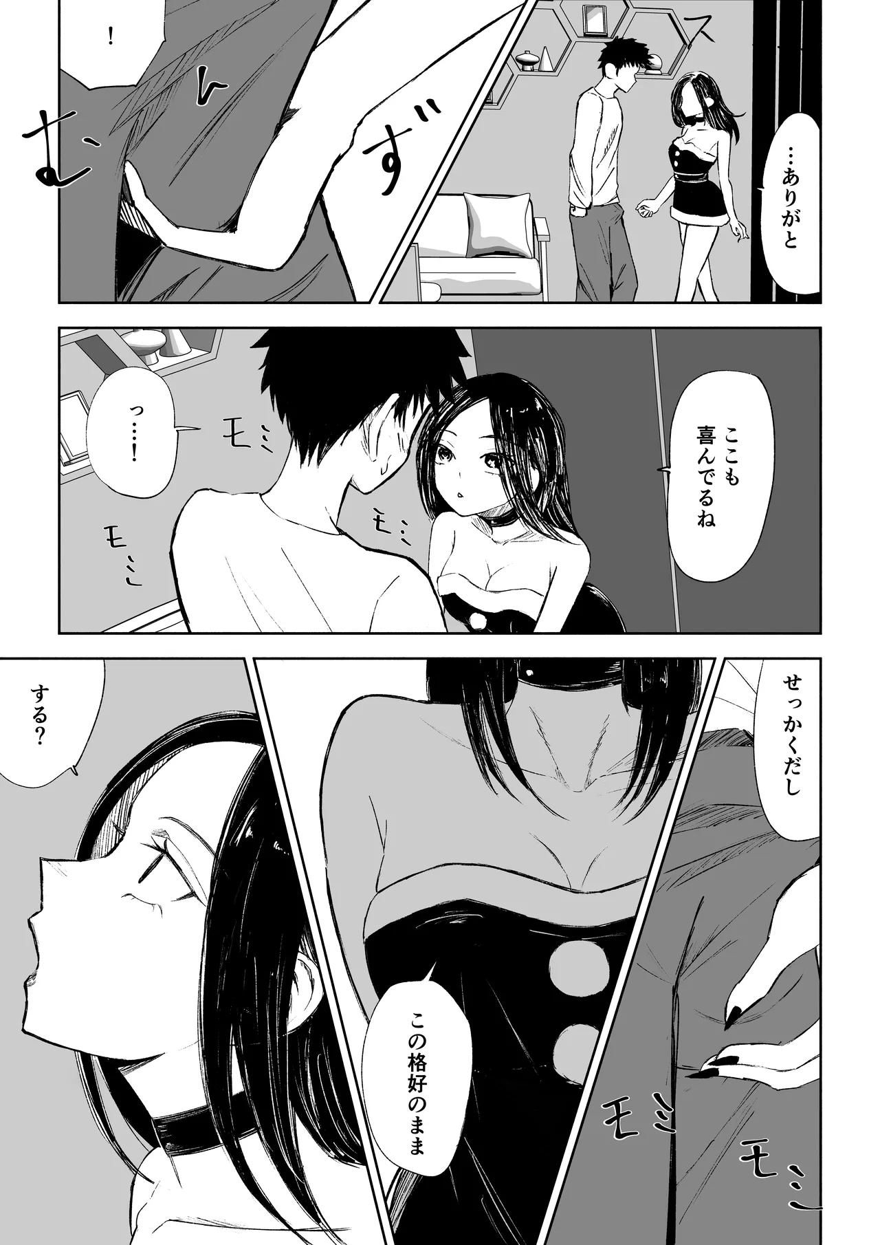 年下彼女の飴と鞭2 page 11 full