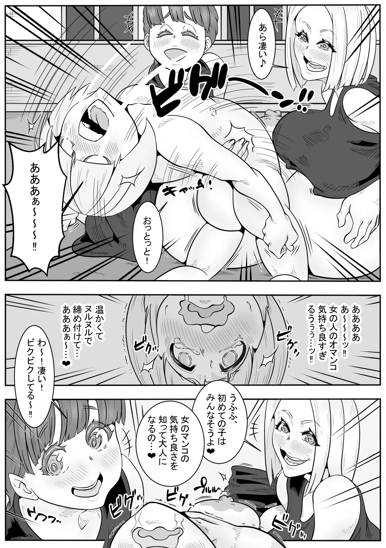 ~ Seitsuu Shitara Ikutokoro ~ page 12 full