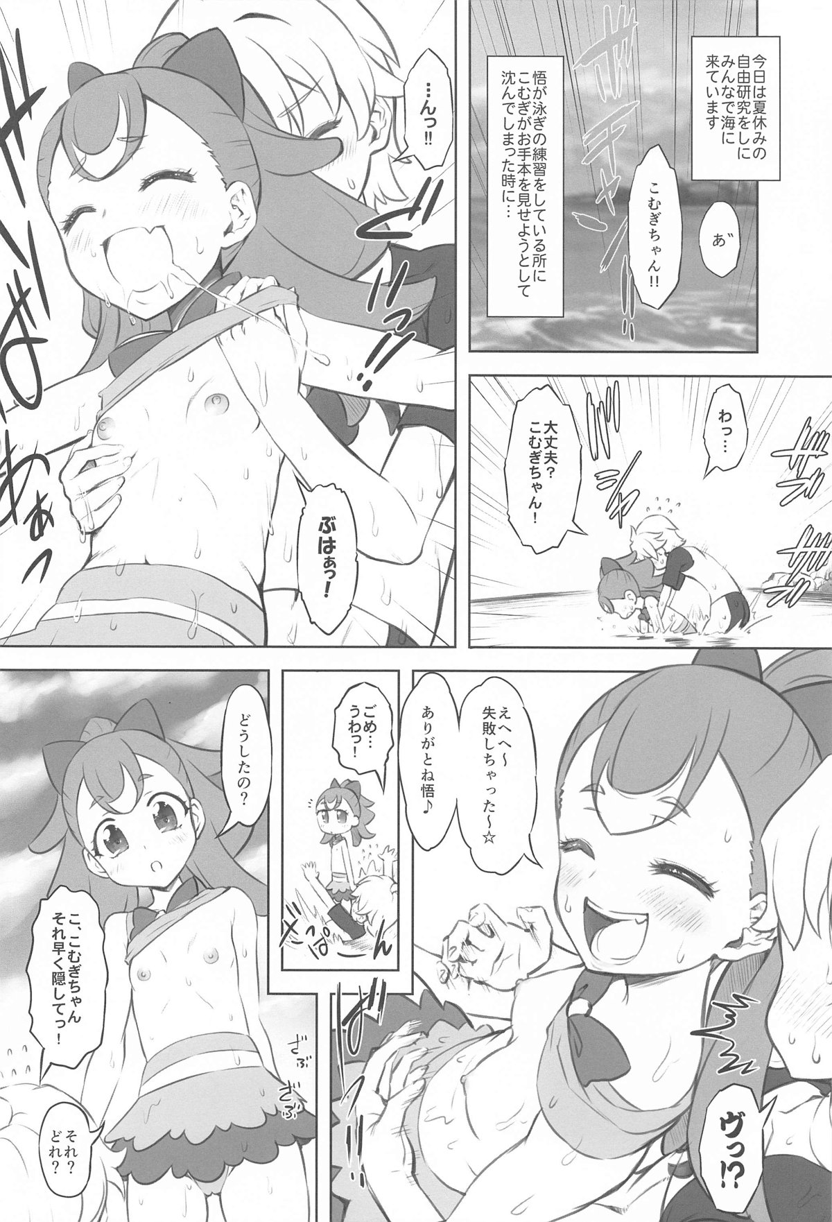 Wanyanii page 11 full