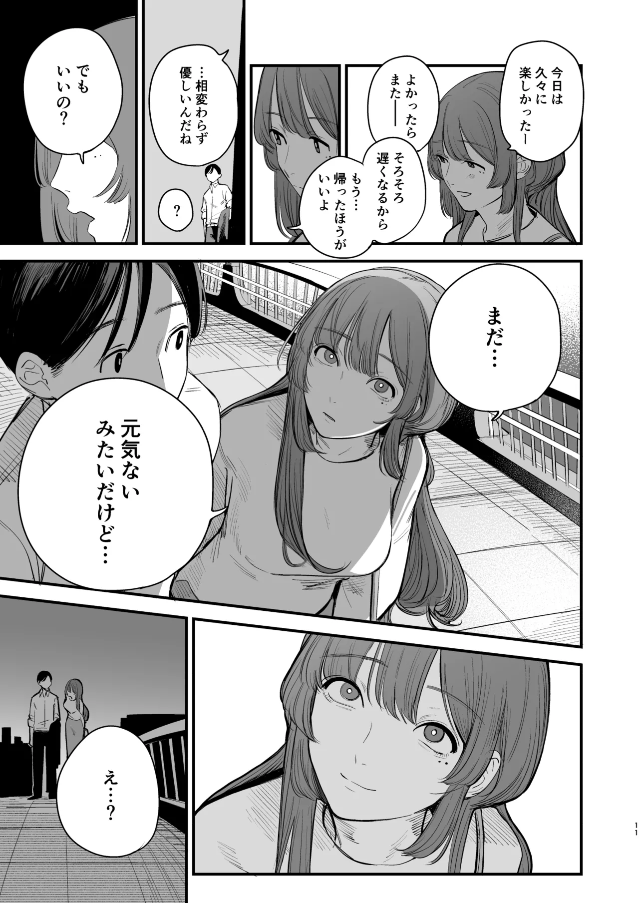 初恋は苦い青春の味 page 12 full