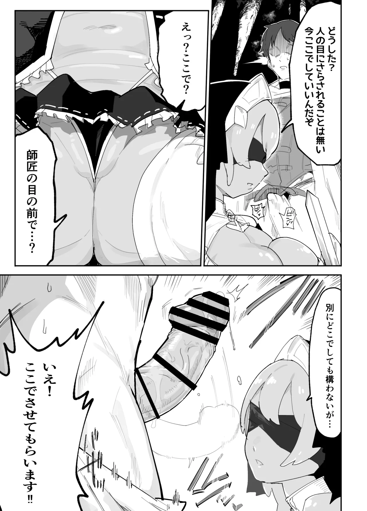 俺の師匠は性欲処理の上手い無感情スライム剣聖 page 10 full