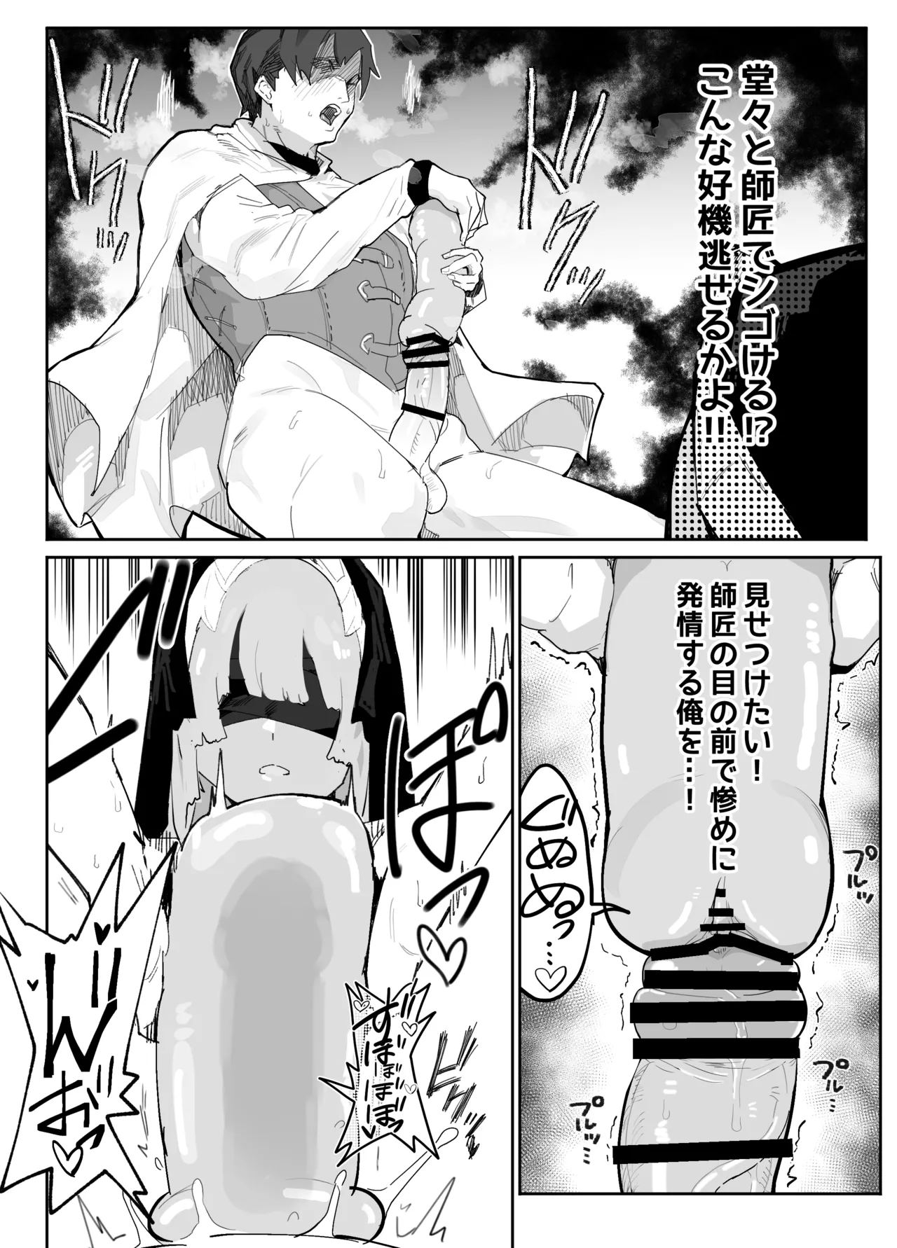 俺の師匠は性欲処理の上手い無感情スライム剣聖 page 11 full