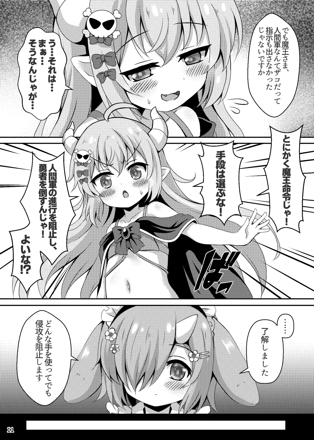 Maou Sama Naedoko Ka Keikaku page 12 full