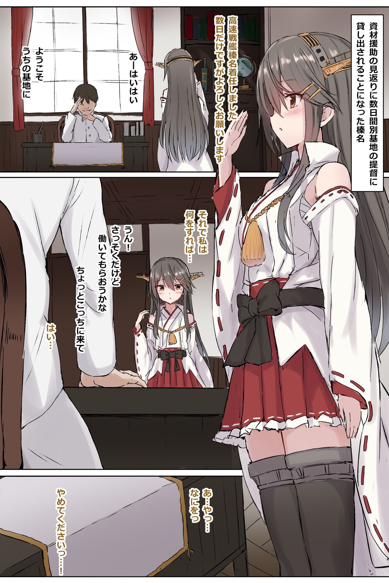 Haruna page 1 full