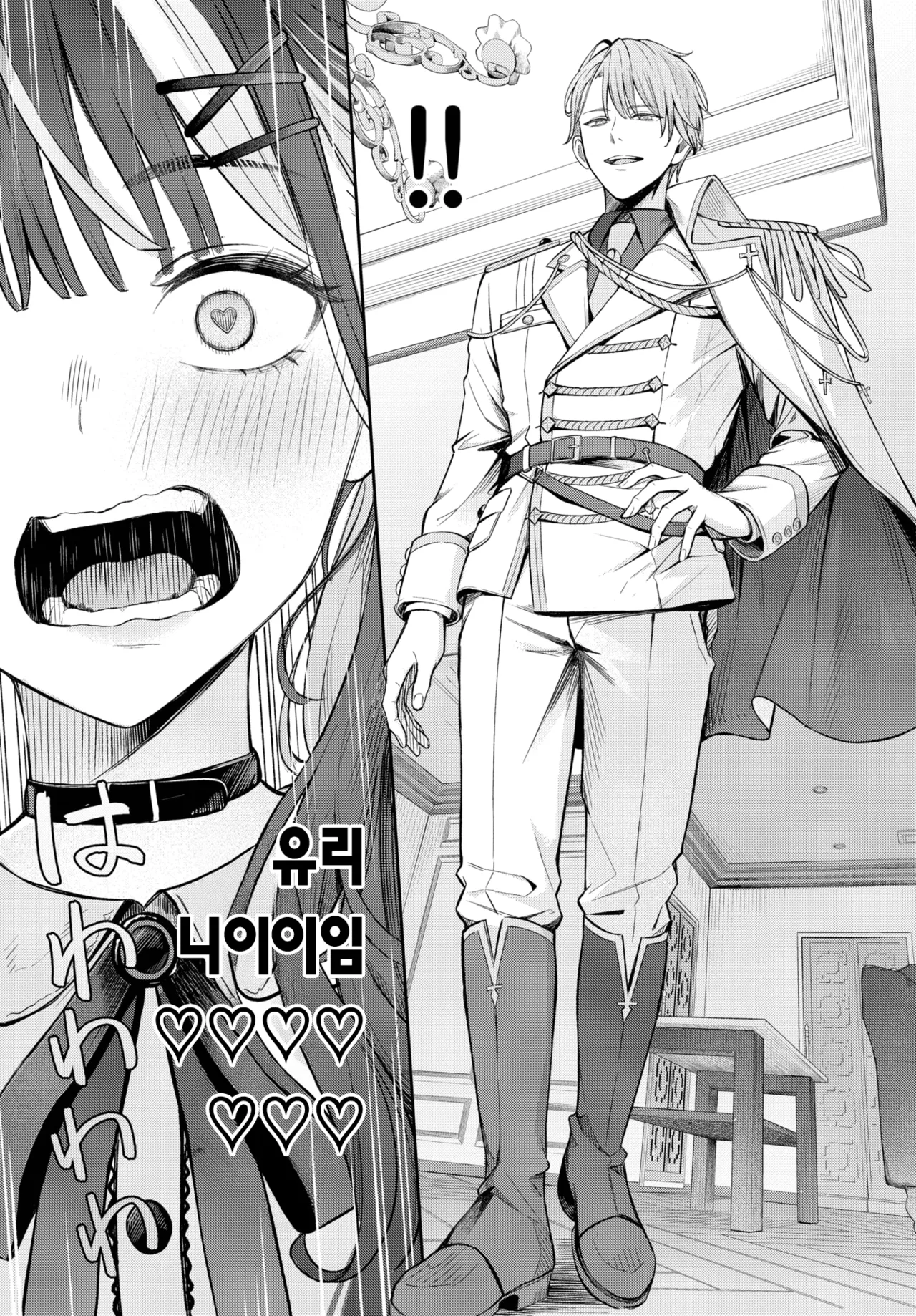 Changing | 체인징 page 10 full