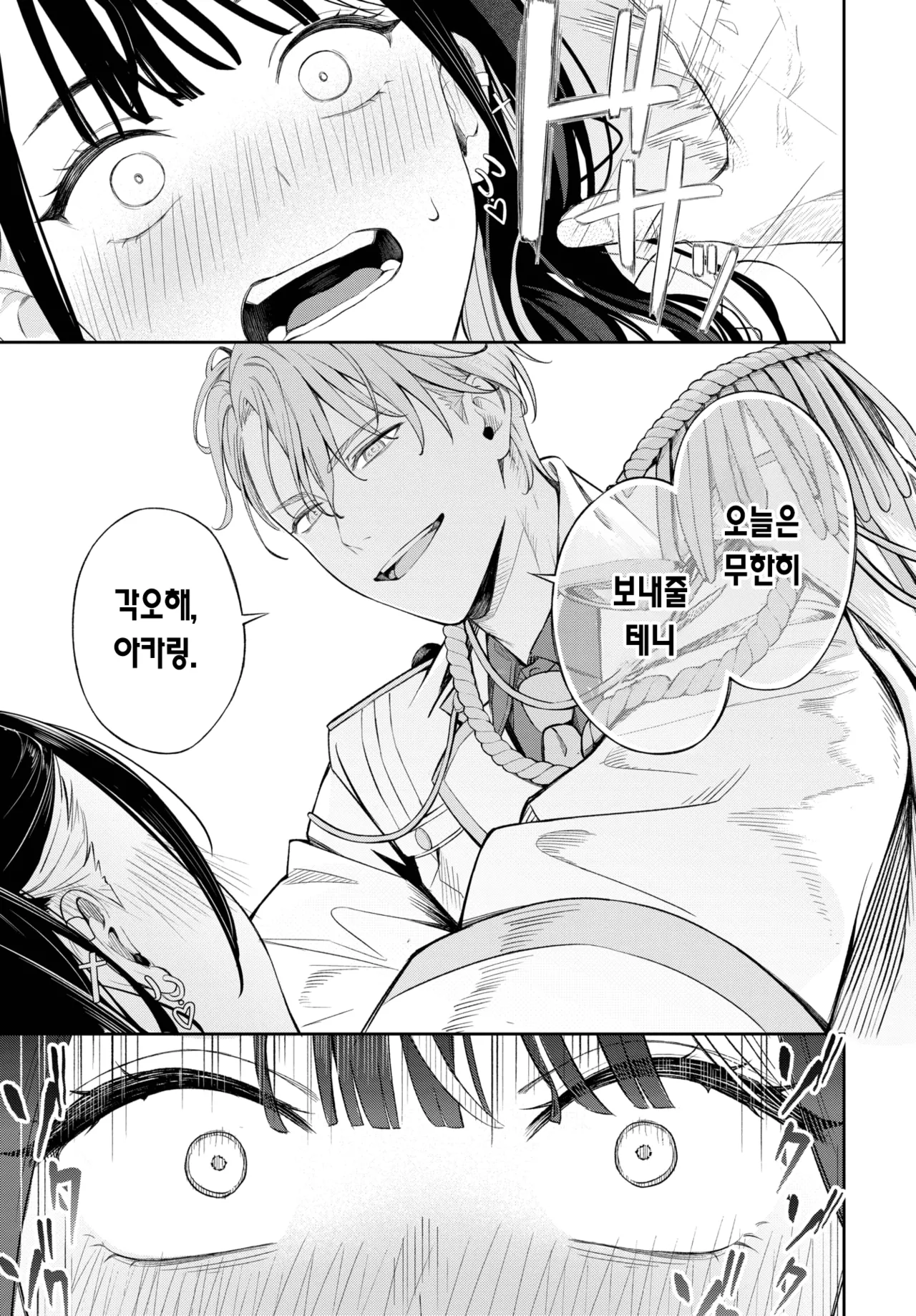 Changing | 체인징 page 12 full