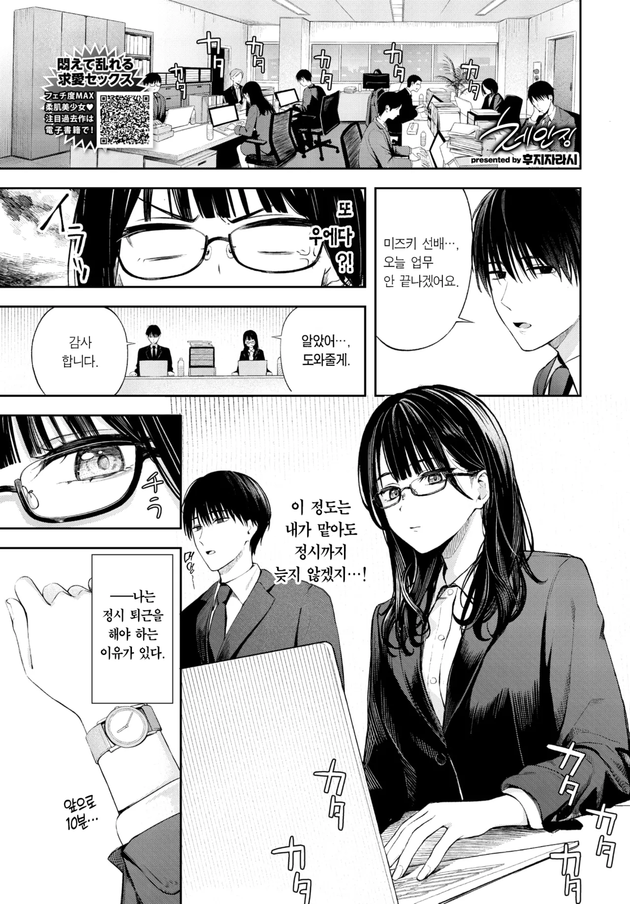 Changing | 체인징 page 2 full