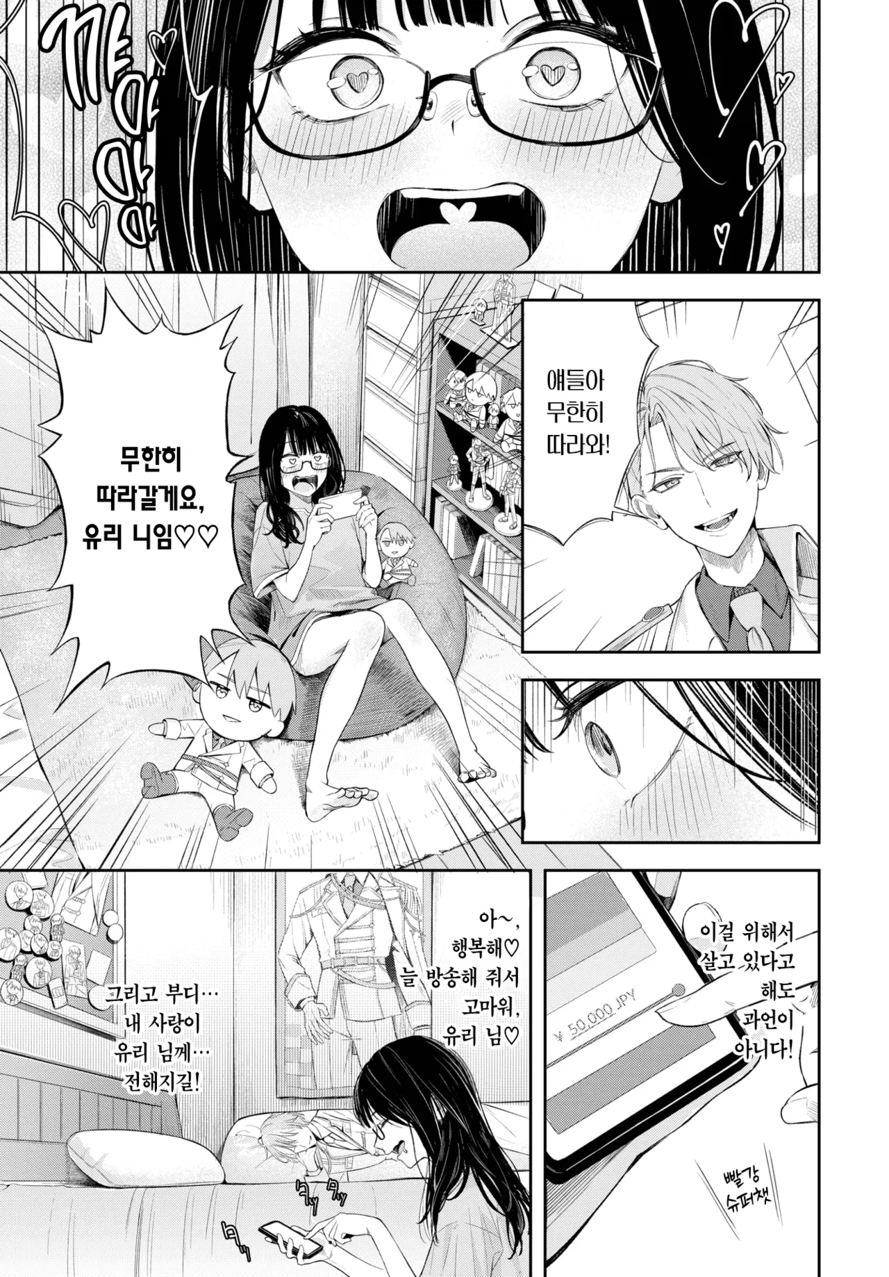 Changing | 체인징 page 4 full