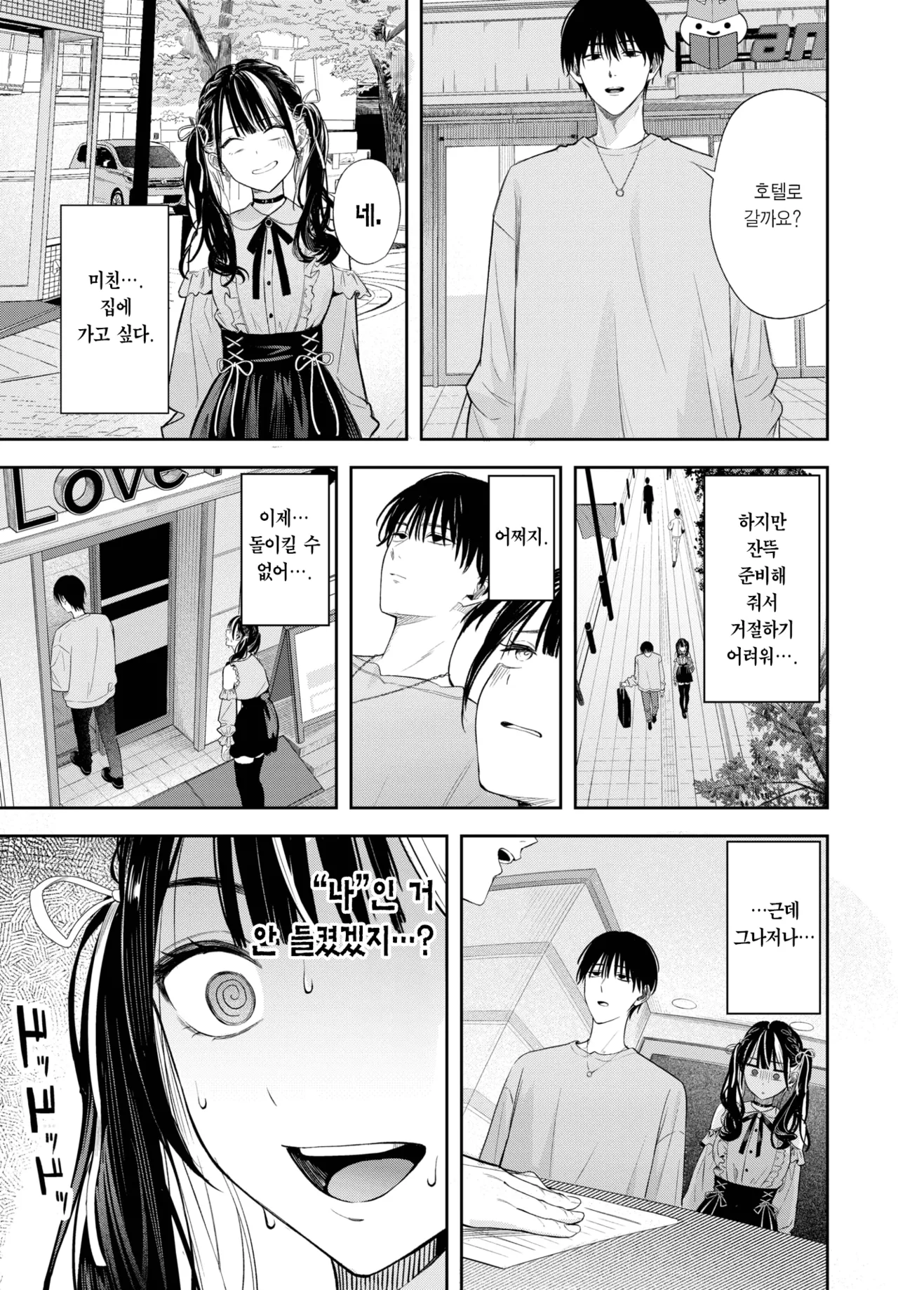 Changing | 체인징 page 8 full