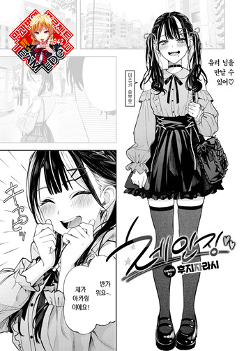 [Fujizarashi] Changing | 체인징 (COMIC BAVEL 2025年2月号) [Korean] [Team Edge] [Digital] cover