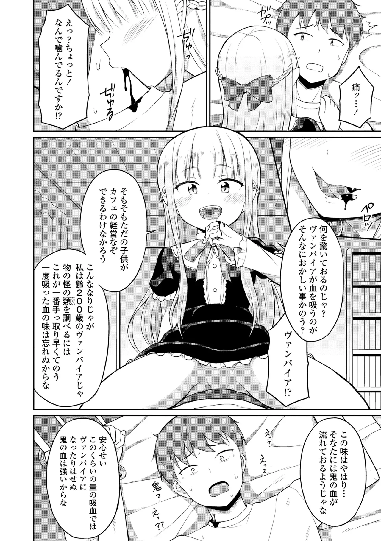 Cafe Eternal e Youkoso! page 10 full