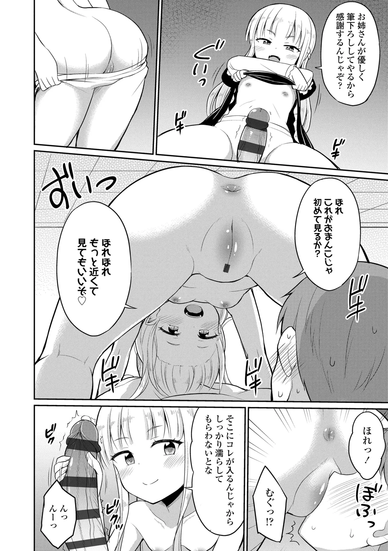 Cafe Eternal e Youkoso! page 12 full
