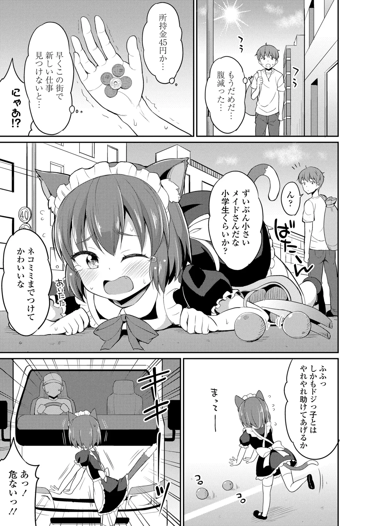 Cafe Eternal e Youkoso! page 3 full