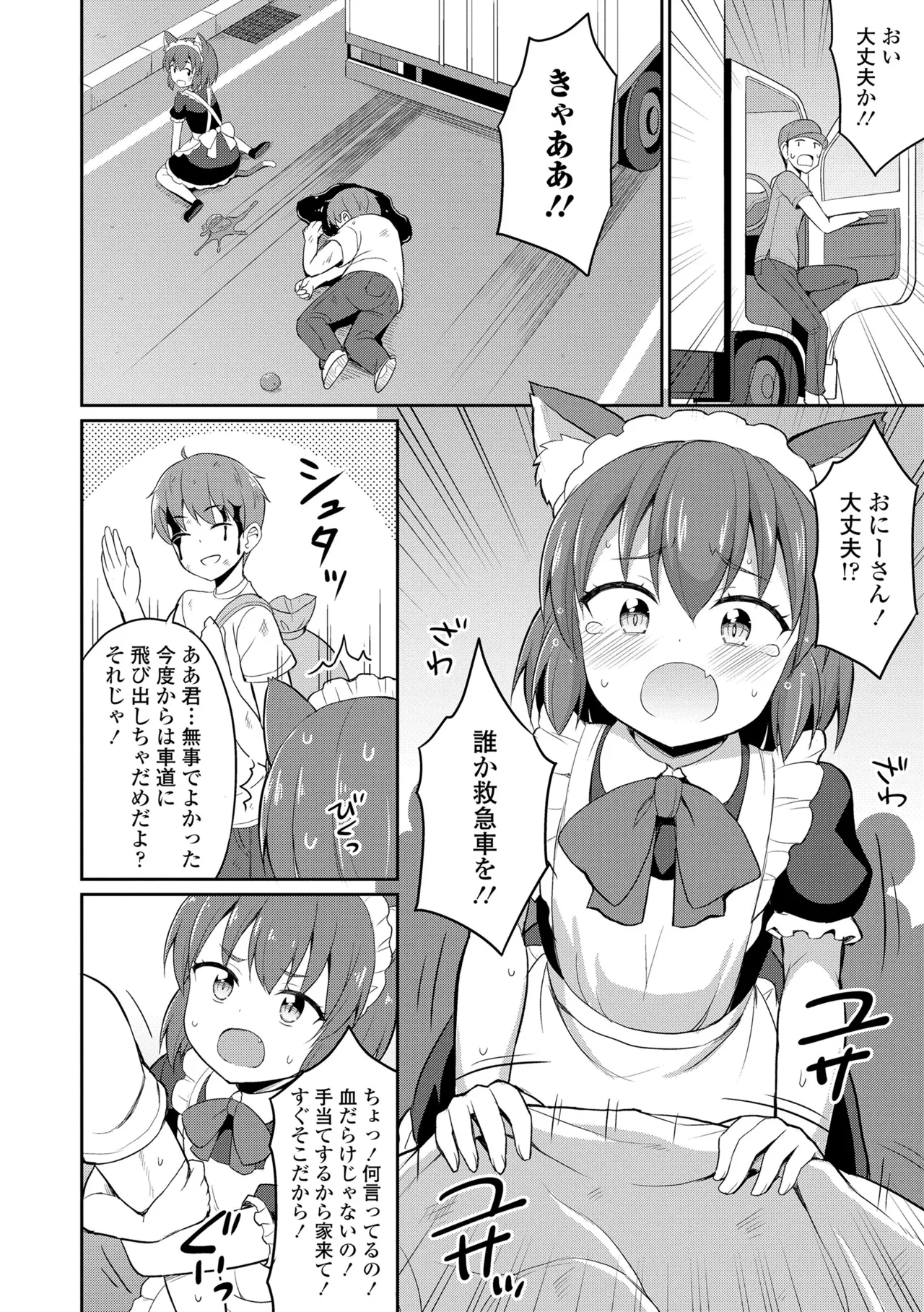 Cafe Eternal e Youkoso! page 4 full