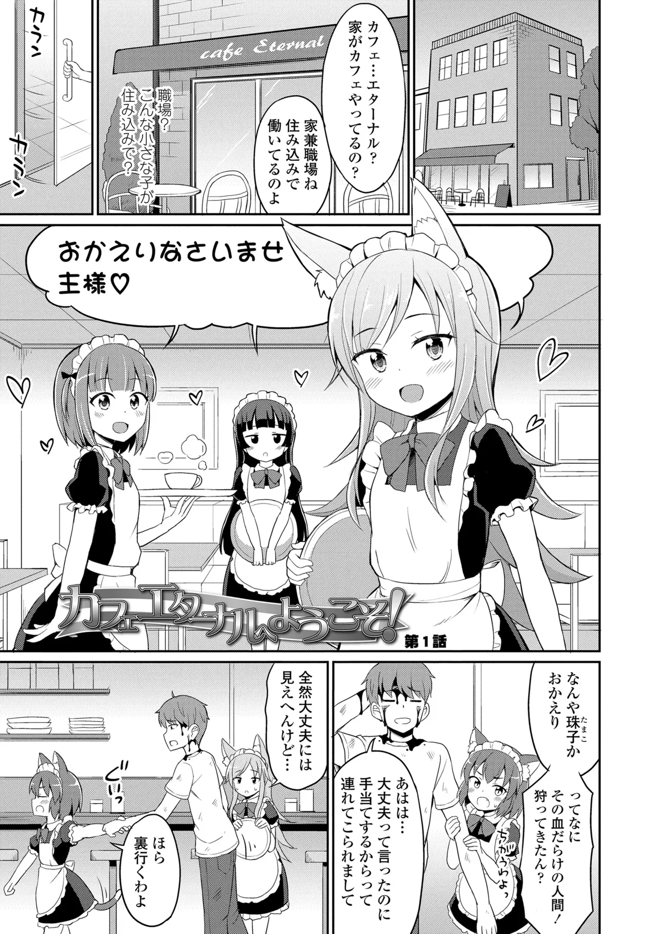 Cafe Eternal e Youkoso! page 5 full