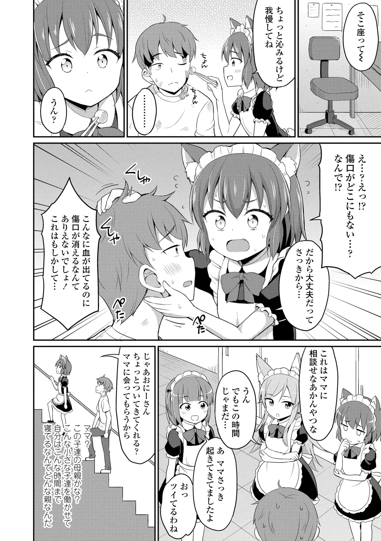 Cafe Eternal e Youkoso! page 6 full