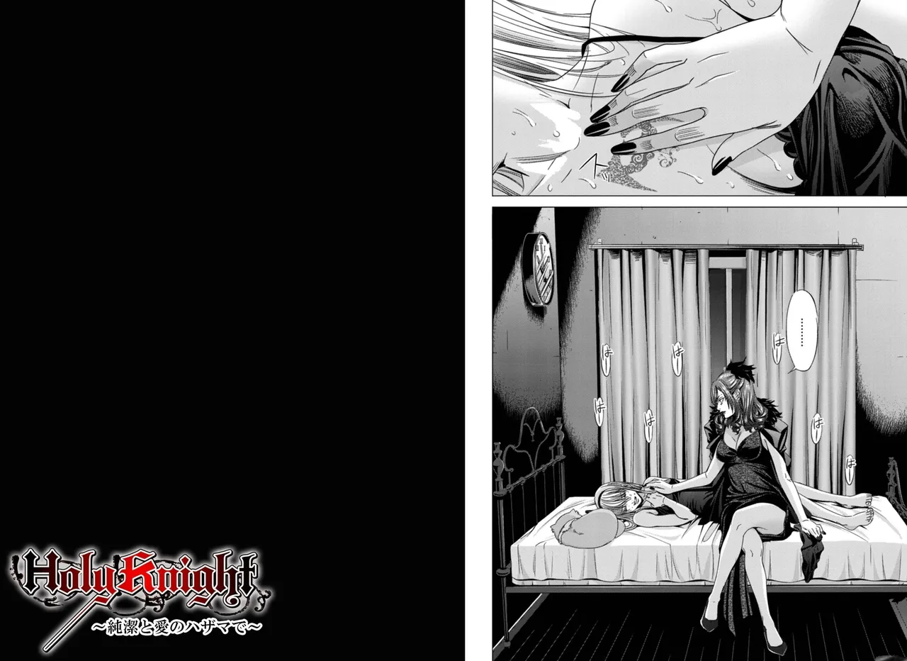 Holy Knight ~Junketsu to Ai no Hazama de~ Vol. 4 - English page 12 full