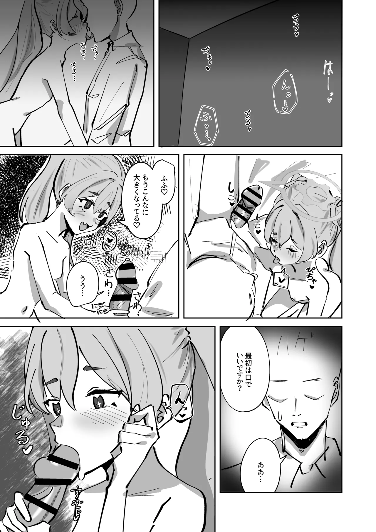 Hansei Heya Himatsubushi  no Susume page 12 full