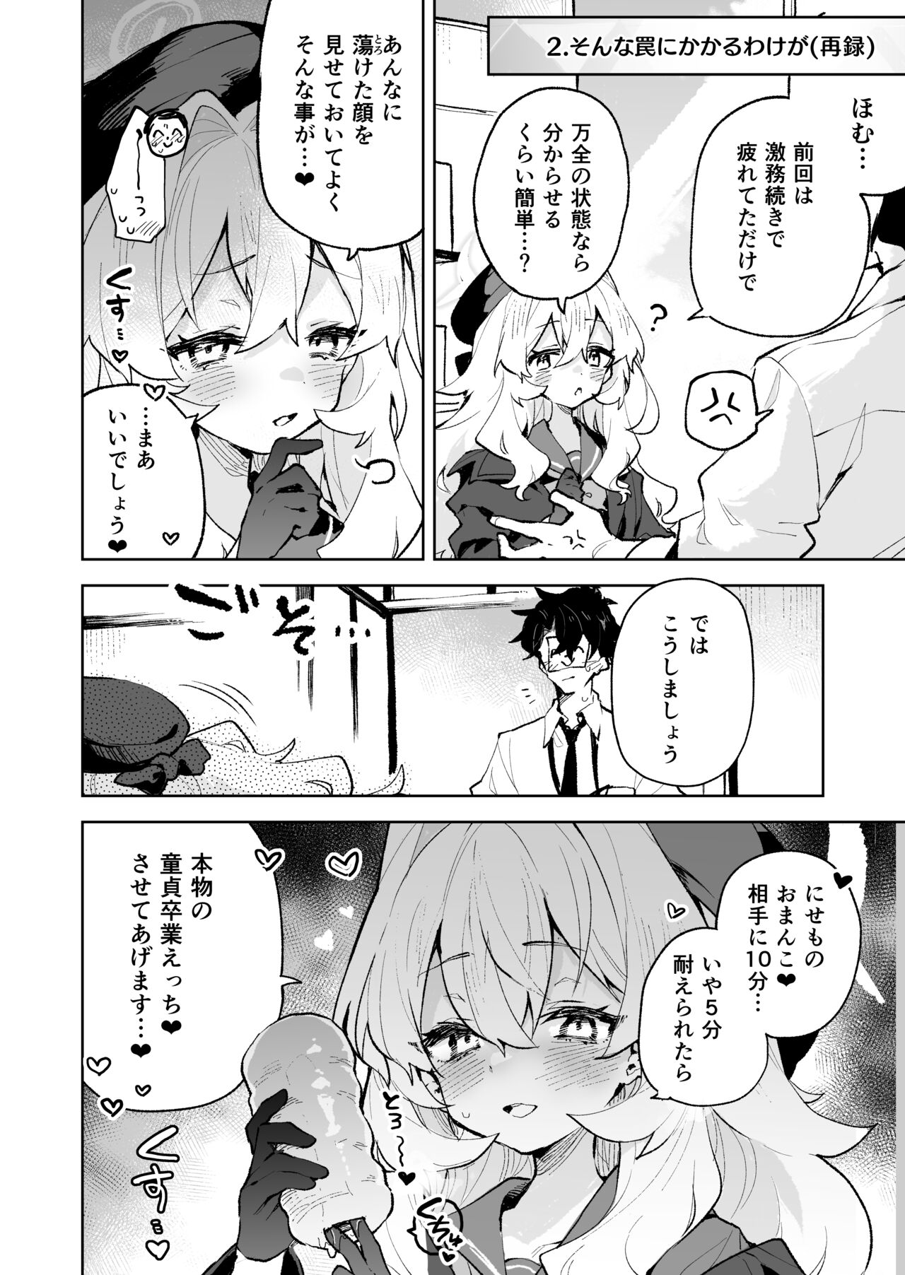 Niyaniya Kyouju no Ama Zeme Gotoki ni Makenai ga!? page 11 full