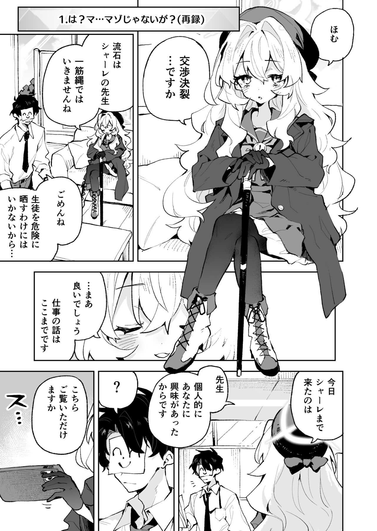 Niyaniya Kyouju no Ama Zeme Gotoki ni Makenai ga!? page 2 full