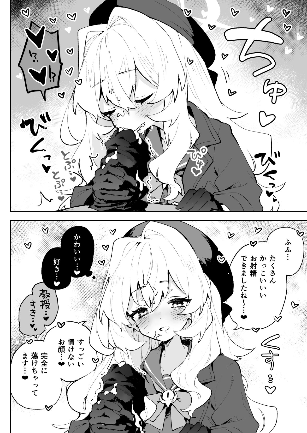 Niyaniya Kyouju no Ama Zeme Gotoki ni Makenai ga!? page 9 full