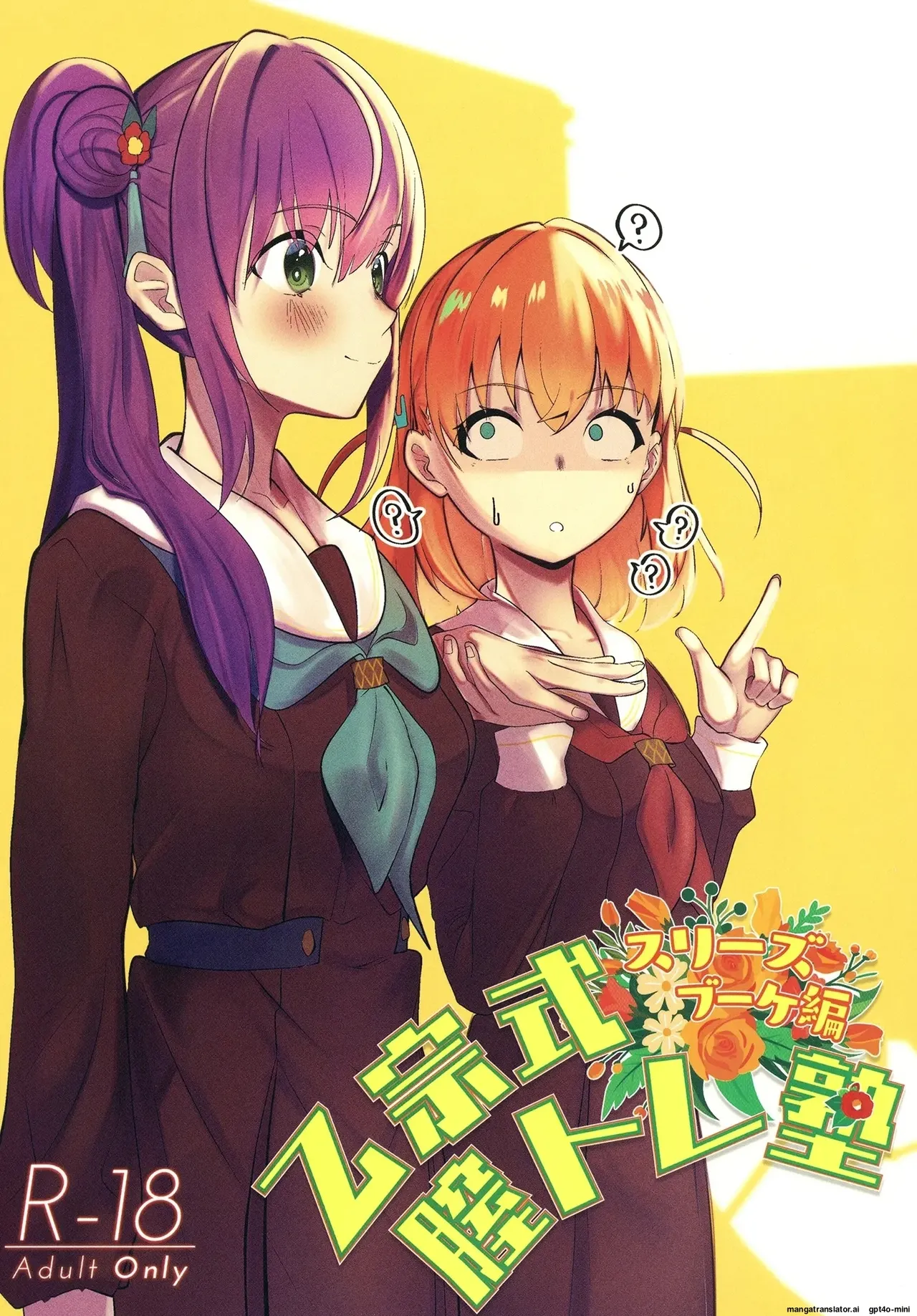 Otsumune Style Vaginal Training School: Cerise Bouquet Edition page 1 full