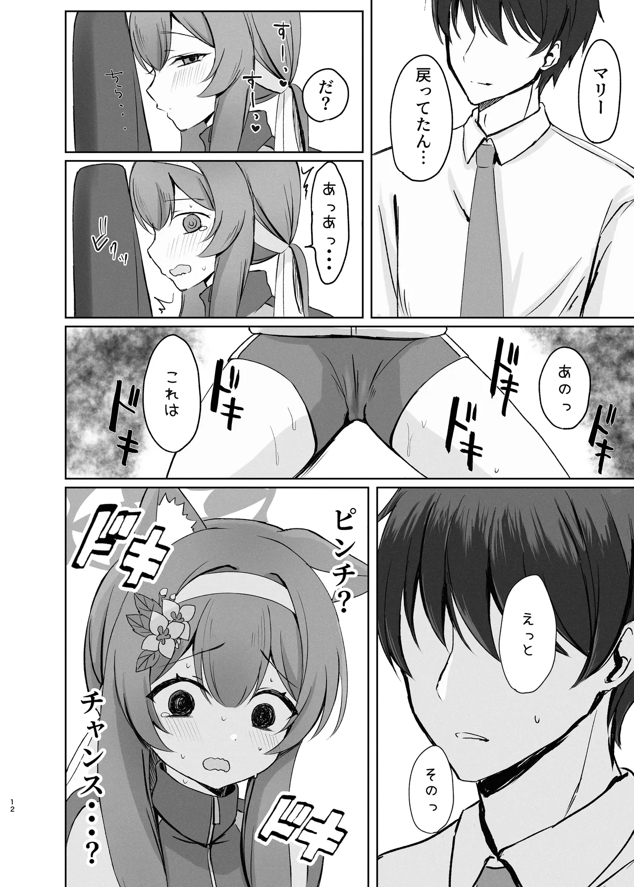 Kimochii Koto Motto Shiritakute Sensei ni Onegaishichau Hanashi page 12 full