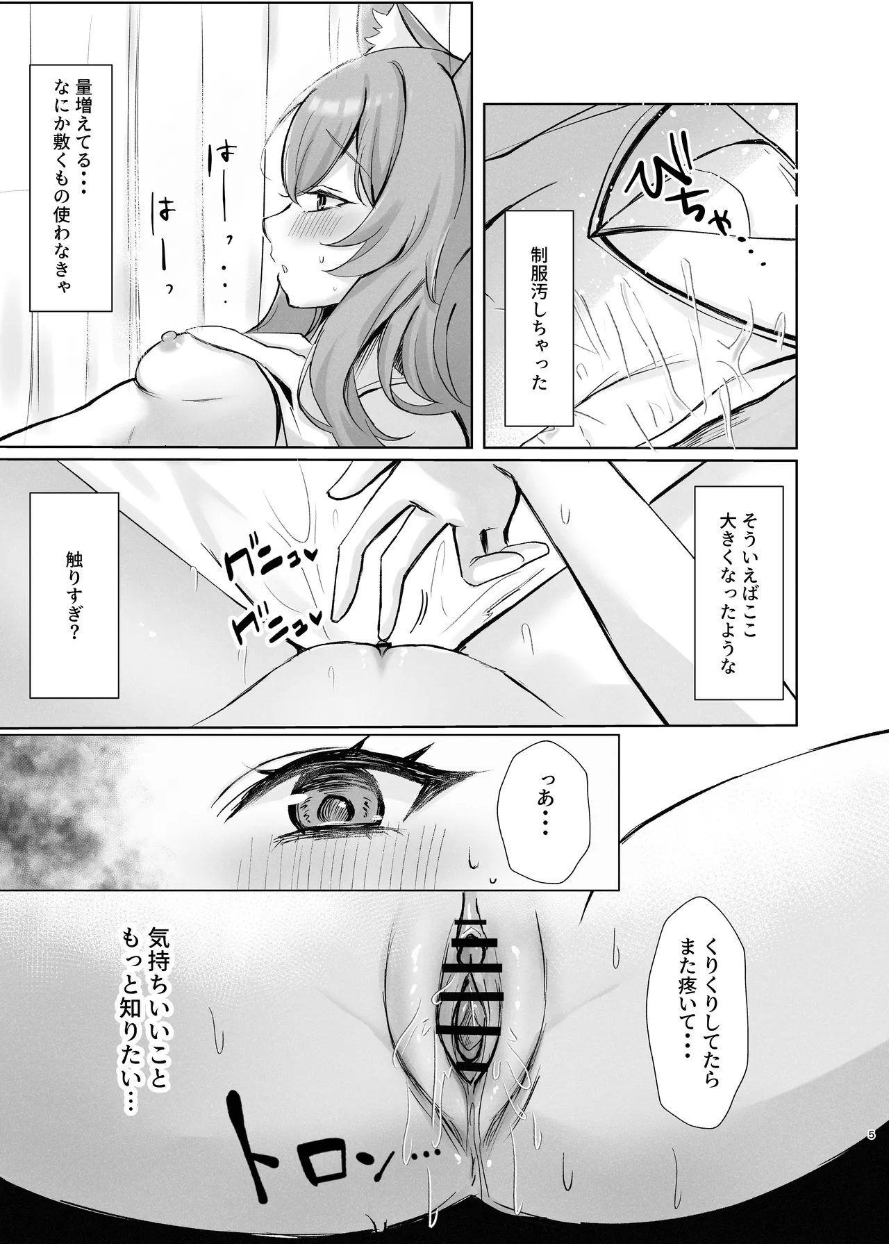 Kimochii Koto Motto Shiritakute Sensei ni Onegaishichau Hanashi page 5 full