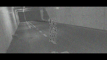 [Mousou Bijutsubu (Sho-yan)] Hiasobi - Beginning Terror [Digital] cover