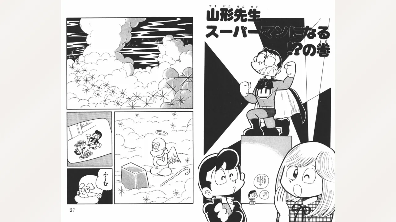 Maitchingu Machiko Sensei page 11 full