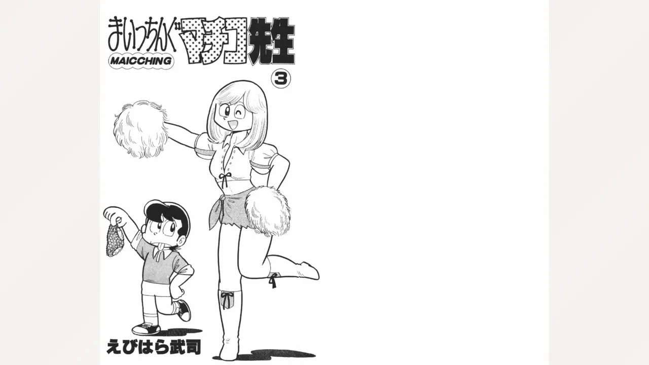 Maitchingu Machiko Sensei page 2 full